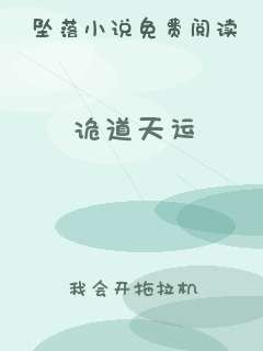 诡道天运
