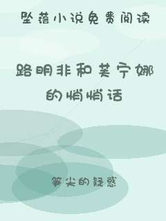 路明非和芙宁娜的悄悄话